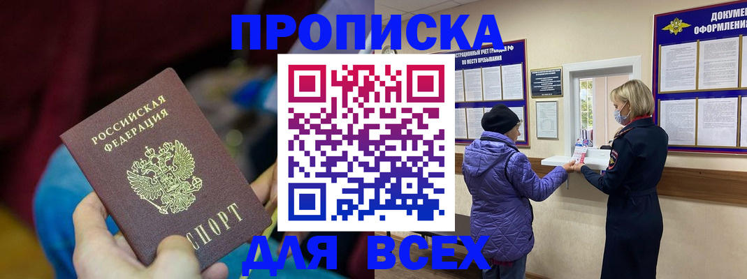 прописка паспорт в Осинниках